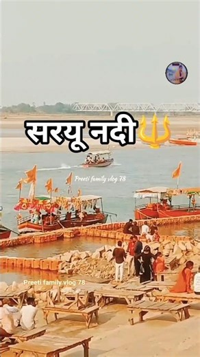 राम की पैड़ी || 🚩🙏राम की पैड़ी अयोध्या ||🏹अयोध्या राम की पैड़ी || राम की पैड़ी का दृश्य #ramkipaidi🔱