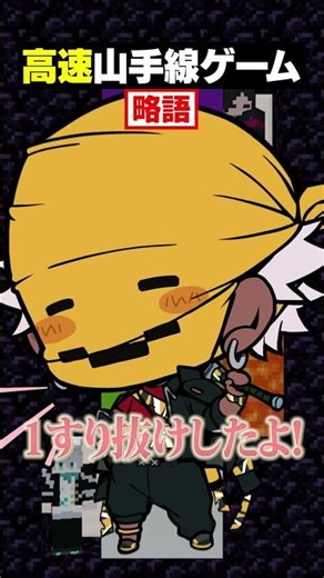 【高速山手線ゲーム😜】「小学生が好きなもの」を高速で答えろ！#メメントリ #マイクラ #マインクラフト