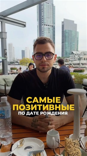 Секрет легкости на подъем скрыт в твоей дате рождения | Валерий Якубцевич #нумерология