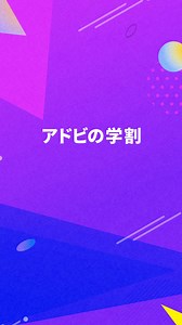 ＼学生だけの特別価格／ グラフィック作成から動画編集まで！Photoshopなどすべてのアプリが使い放題。最新の生成AIも利用できる | Adobe Creative Cloud