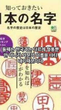 [505日本] 30만개가 넘는 일본의 성씨 #역사 #history #일본 #메이지