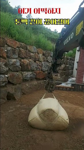 이거 어떡하지 #굴착기작업#굴삭기#포크레인