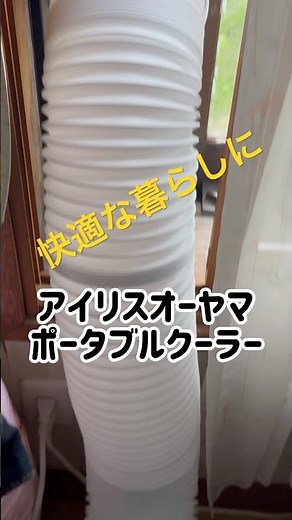 アイリスオーヤマを快適化 ダクト延長DIYに挑戦