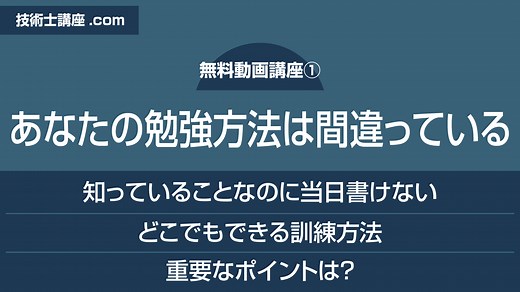 技術士オンライン大学