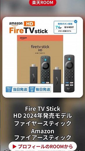Fire TV Stick HDで自宅を映画館に変えよう #Shorts