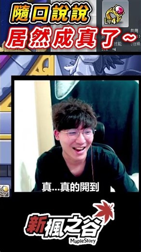 肯倫｜隨口說說居然就成真了！ #新楓之谷