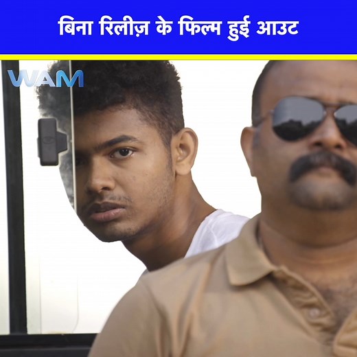 बिना रिलीज़ के फिल्म हुई आउट Movie Name - Operation Java #crime #drama #movie #southfilm #hindidubbed #newmovie #clip | WamIndia Movies