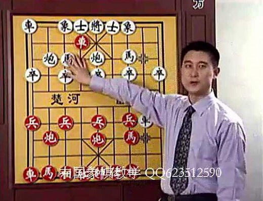 中国象棋教学视频