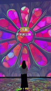 ガウディの世界へ没入体験…！🥺↓ ┈┈┈┈┈ サグラダ・ファミリアを築いた 天才建築家 ガウディの世界に没入できる 体験型展示会がついに大阪上陸…！🥹👏 “世界初公開”の手記や書簡など 貴重な資料が多数。 自分でオリジナルのガウディ風建築を デザインできたり ガウディの制作道具を体験できたりと 実際に触れて感じられる展示なのがすごい…！ 特にガウディ風建築のデザインは その場でデータをダウンロードすることもできるからぜひ体験してみてほしいです🥰 色々な展示を通して、まるでガウディ建築に 吸い込まれていくような体験でした…😳✨ 映像は大迫力！！ サグラダ・ファミリアなど ガウディ建築の一部になったみたい🥹 実際にサグラダ・ファミリアに訪れたこともあるのですが、特にステンドグラスの美しさはそのままで感動…！🥹✨ 屋内なので天候関係なく楽しめるし、 デートにもかなりおすすめです☺️🤍 グッズショップもあって、 ガウディ建築のしおりやクリアファイル、 ガチャガチャなどお手頃価格で販売していて どれもとってもお洒落でした☺️ ぜひ行ってみてね☺️ 【客層】 20代前半 ★★★★★