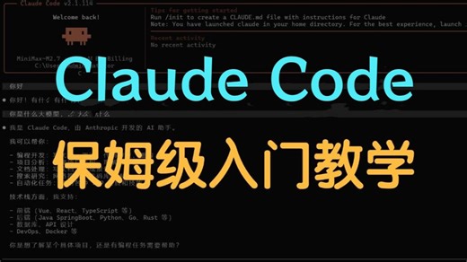 2026全新且详细的Claude Code的使用指南，最简单的Claude Code使用教程【适合初学者小白】