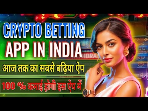 crypto best app in india | crypto best trading app | crypto betting app