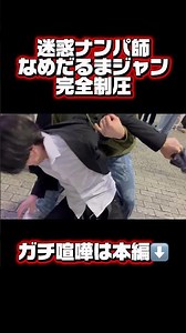 TOTALLY SHUTTING DOWN THE ANNOYING STREET HARASSER NAMEDARUMA-JAN!!!