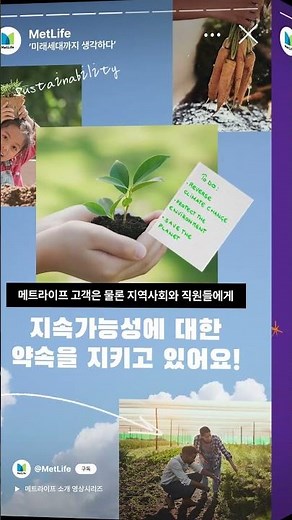[메트라이프 소개 숏폼 📷 영상 #08]