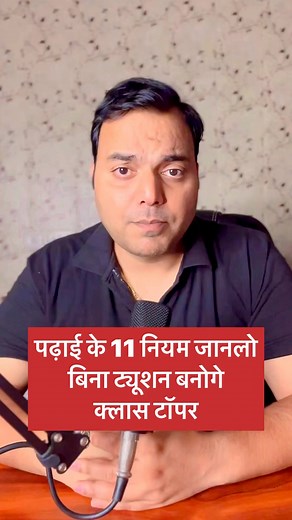1.3M views · 14K reactions | Class topper kaise bane #superrr_akhilesh #reels #parentingtips #parentingadvice #parenting #healthyparenting #parentingmadeeasy #parentingadvice #parentingdoneright #fblifestyle | Akhilesh Kumar Singh | Facebook