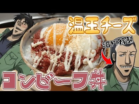 [Hancho Meshi] Kaiji ascends to heaven after recreating Numakawa's strongest meal, "corned beef b...
