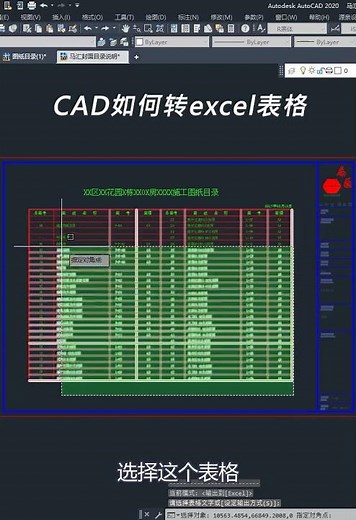 CAD如何转Excel表格