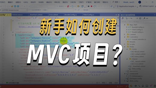 aspnet mvc项目创建及介绍