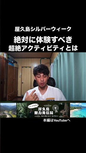 [Highlight] A River Activity That Lets Tourists Experience the Heart of Yakushima