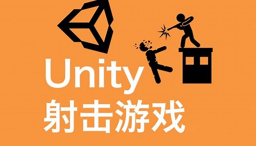 Unity 横版射击游戏开发