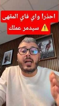 Amin Raghib warns: Cafe Wi-Fi poses a serious threat to your online business! 🚨