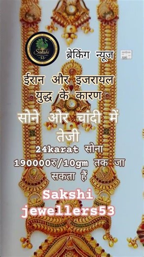 Latest 70 Gram Gold Rani Haar Design 2026 | Sakshi Jewellers53💞✨💖#gold #goldjewellery #goldnecklace