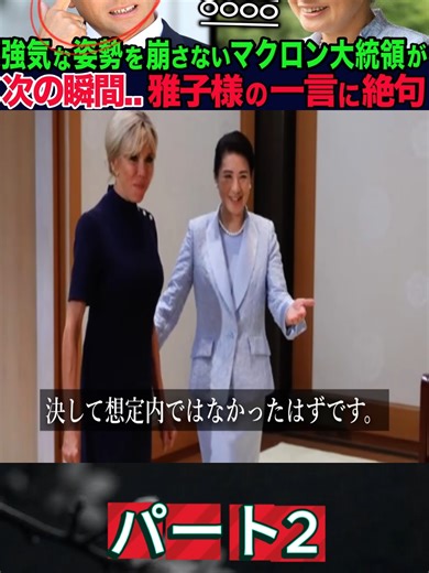 雅子さまがブラジル大統領夫人を驚愕させた理由