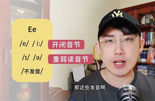 字母e的5种发音，规律1次就记牢！