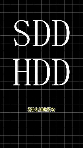 SSDとHDDの違いがやばすぎた、、、#shoot #ゆっくり #ゆっくり実況 #ゆっくり解説#豆知識