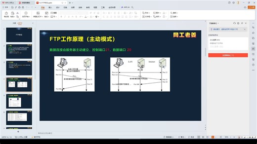 Wireshark抓包分析FTP协议