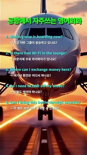 Frequently Used Korean Conversation at the Airport Part 3