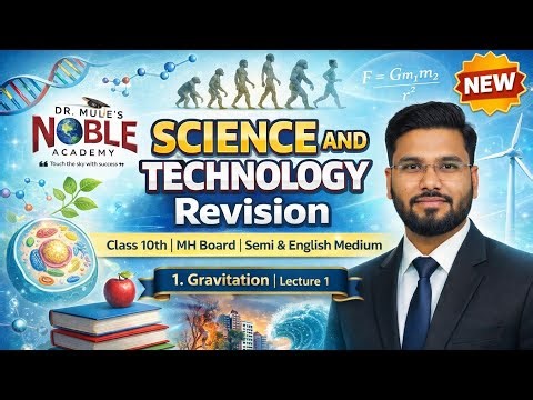 10th Science -1 | Chapter 1 |Gravitation | Lecture 1 | MH Board | Book Explanation & Revision