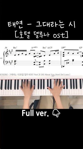 태연(TAEYEON) -그대라는 시 (All About You Hotel Del Luna 호텔 델루나OST ) Piano cover/Sheet