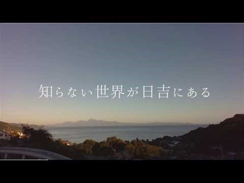 中学生による自主制作CM「知らない世界が日吉にある」