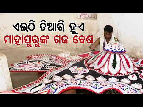Deva Snana Purnima 2024: Puri: Preparations Underway for ‘Hati Besha’ Or ‘Gajanana Besha’