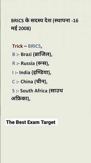 ब्रिक्स के सदस्य देश | BRICS member countries | The Best Exam Target