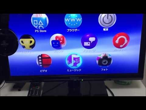 【PS vita】PS vita TVを使って、パソコンとテレビに出力する方法を詳しく解説