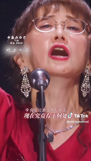中島みゆきの切ないステージ映像