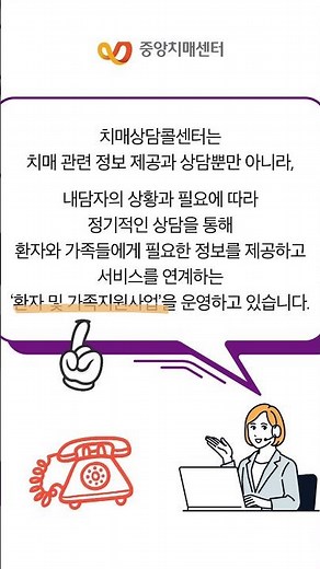치매상담콜센터에서는 어떤 상담과 프로그램에 참여할 수 있나요❓🙄