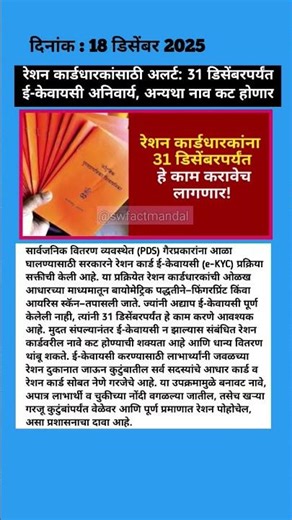 हे दुर्लक्ष केलं तर रेशन मिळणं थांबू शकतं! ⚠️ #viral #news #shortvideo