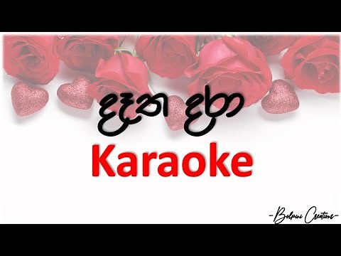 දෑත දරා | Datha Dara | Karaoke