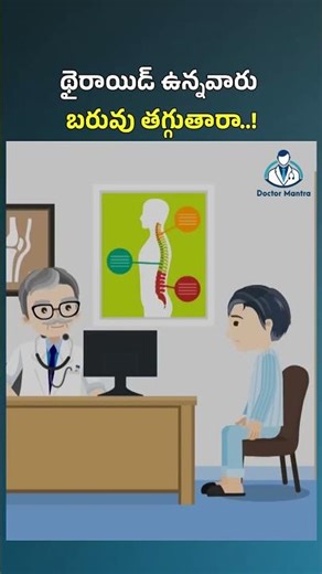 Can Thyroid Patients Lose Weight? : #shorts #healthcaretips #doctormantra
