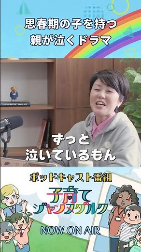 #126 思春期の子を持つ親必見！涙必至のドラマ『エバーウッド 遥かなるコロラド』