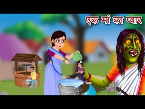 एक मां का प्यार | ak maa ka pyar | moral stori | hindi kahaniya | new cartoon | #video | chudel ki |