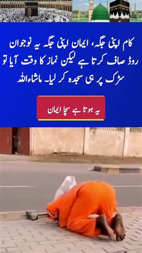 Work vs. Worship: Inspiring Example of True Iman 🕌