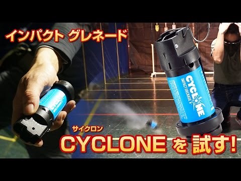 サイクロン インパクト グレネード Cyclone Grenade Airsoft エアガン レビュー