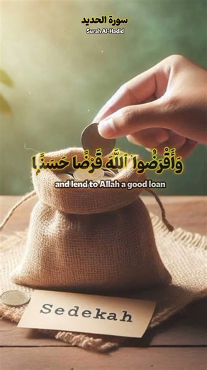 Indeed, those men and women who give in charity and..| Surah Al Hadid | Haroun Al Raeisi #recitation