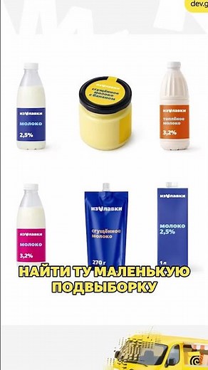 How does Yandex Lavka find your milk in a split second?