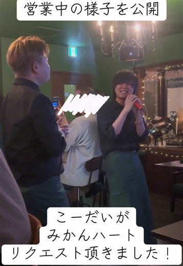 営業中の様子を校！！ こーだいが みかんハートリクエスト頂きました！ #みかんハート #c&k #船橋 #カラオケバー #東京 @こーだい