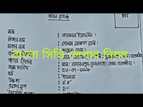 Bangla CV Format SSC 2023।।Bangla CV Lekhar Niyom 2023।।How To Write Bangla CV।। বাংলা সিভি ফরমেট।।