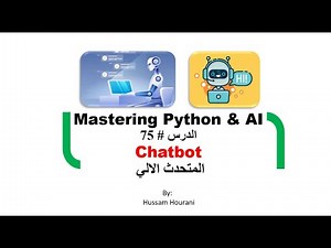 Python in Arabic #75 Chatbot المتحدث الالي